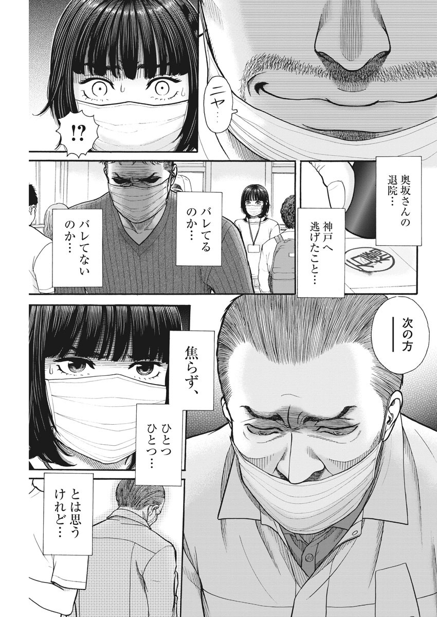 健康で文化的な最低限度の生活 第93話 - Page 11