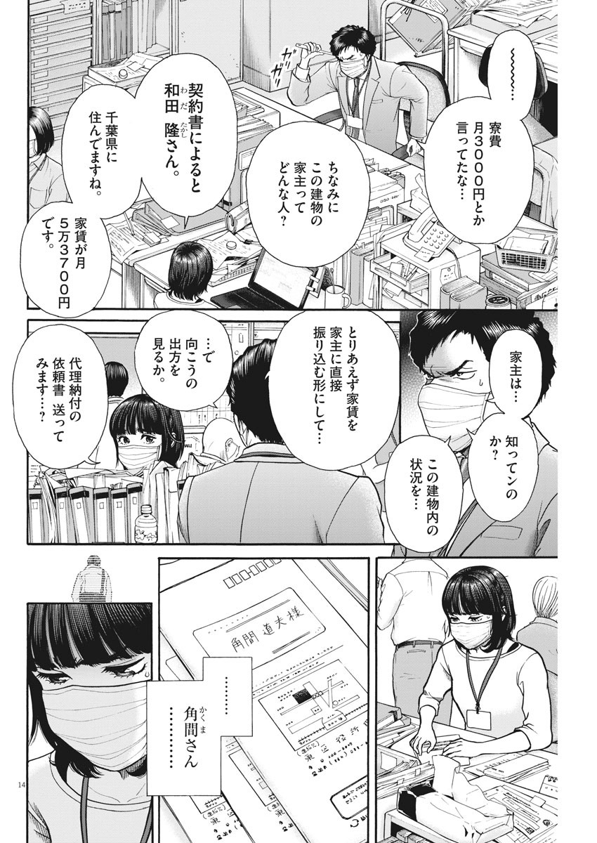 健康で文化的な最低限度の生活 第93話 - Page 14