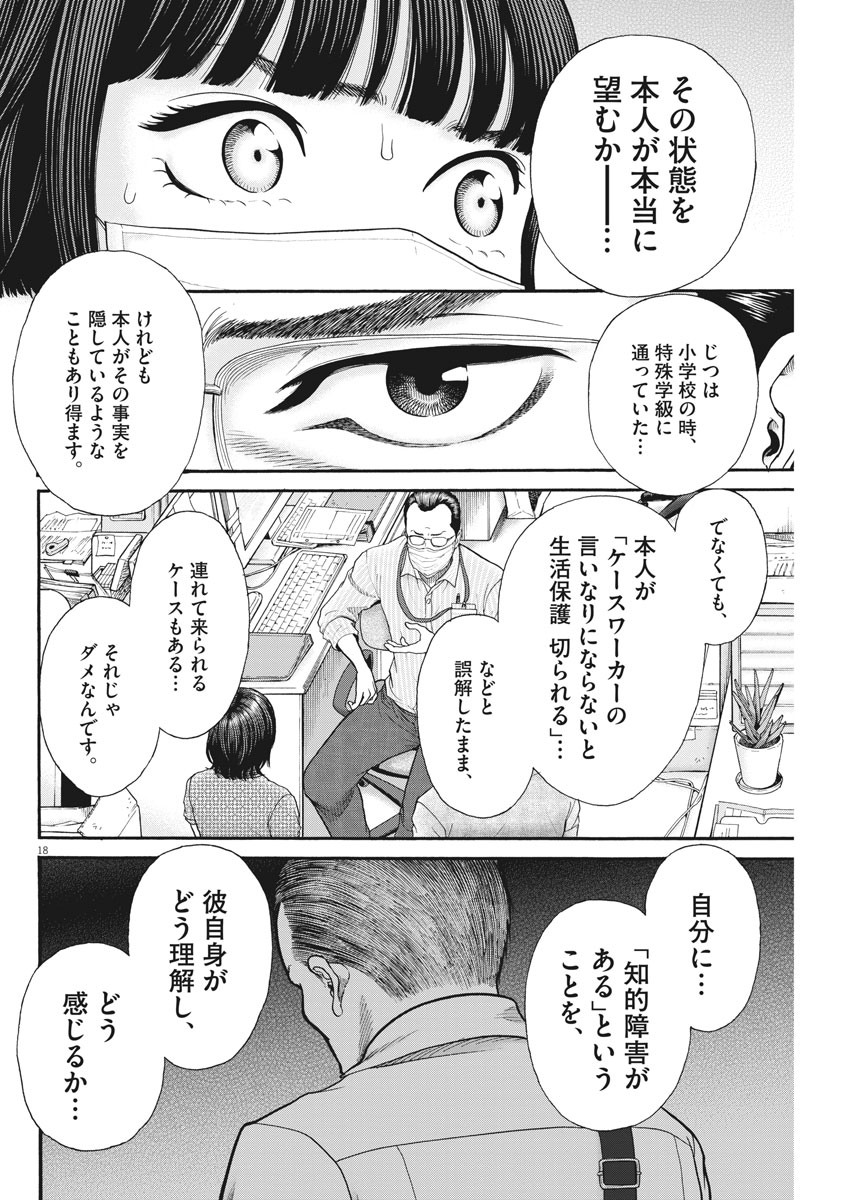 健康で文化的な最低限度の生活 第93話 - Page 18