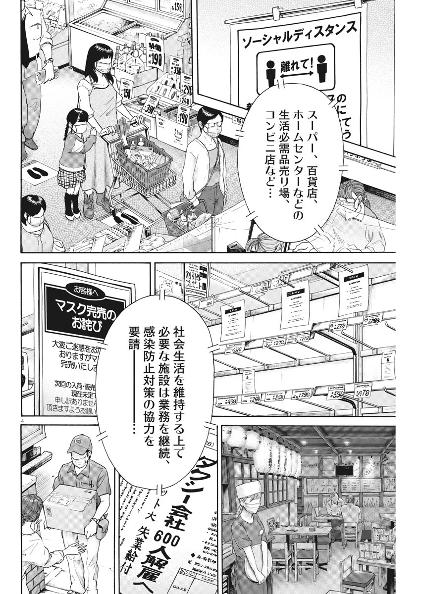 健康で文化的な最低限度の生活 第93話 - Page 4