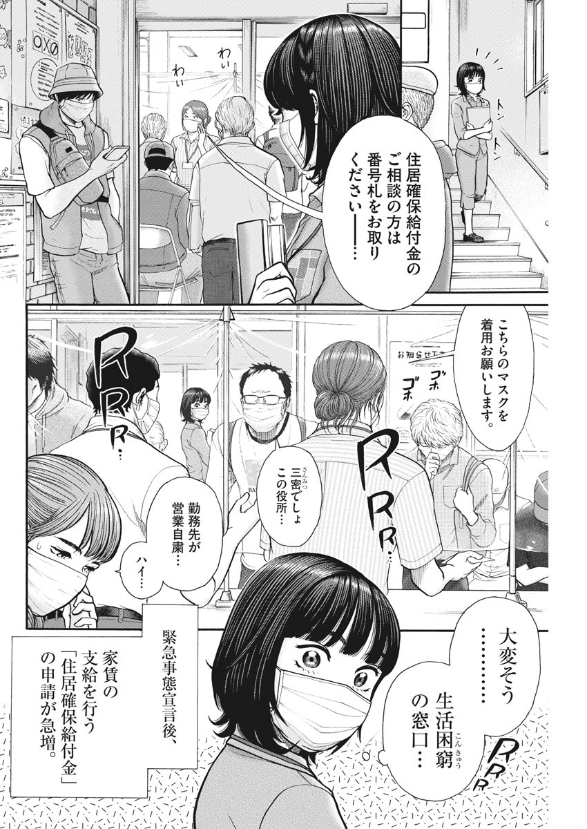 健康で文化的な最低限度の生活 第93話 - Page 8