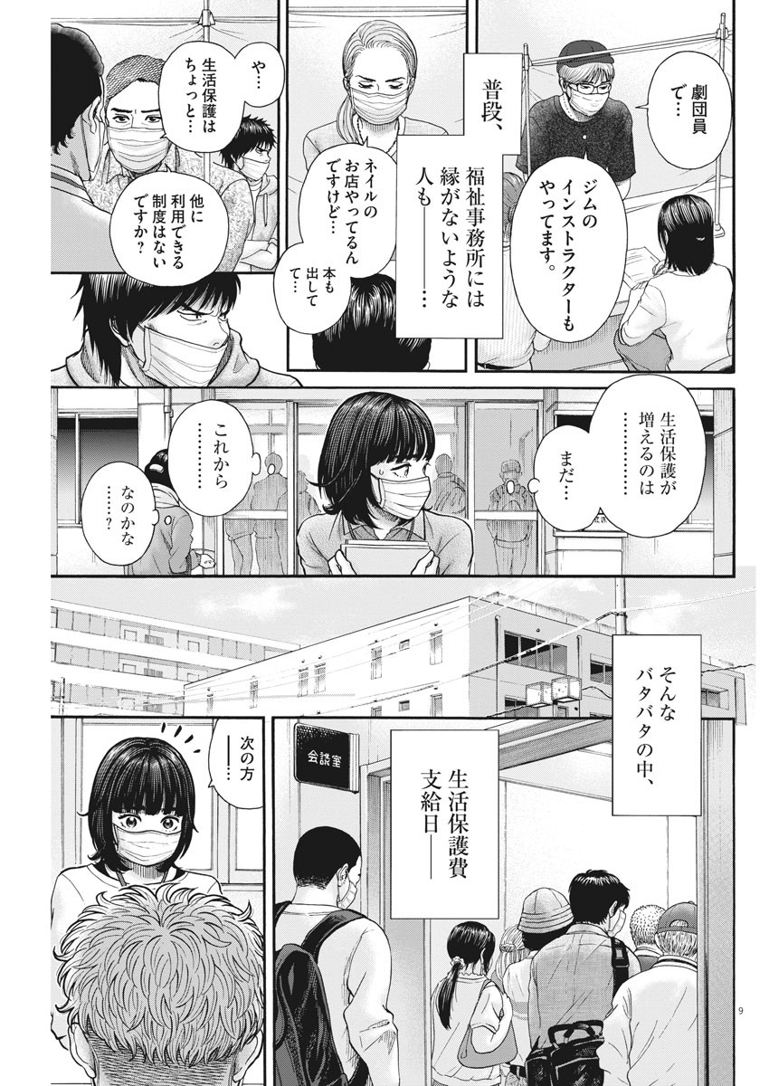 健康で文化的な最低限度の生活 第93話 - Page 9