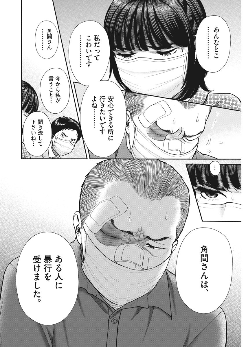 健康で文化的な最低限度の生活 第94話 - Page 23