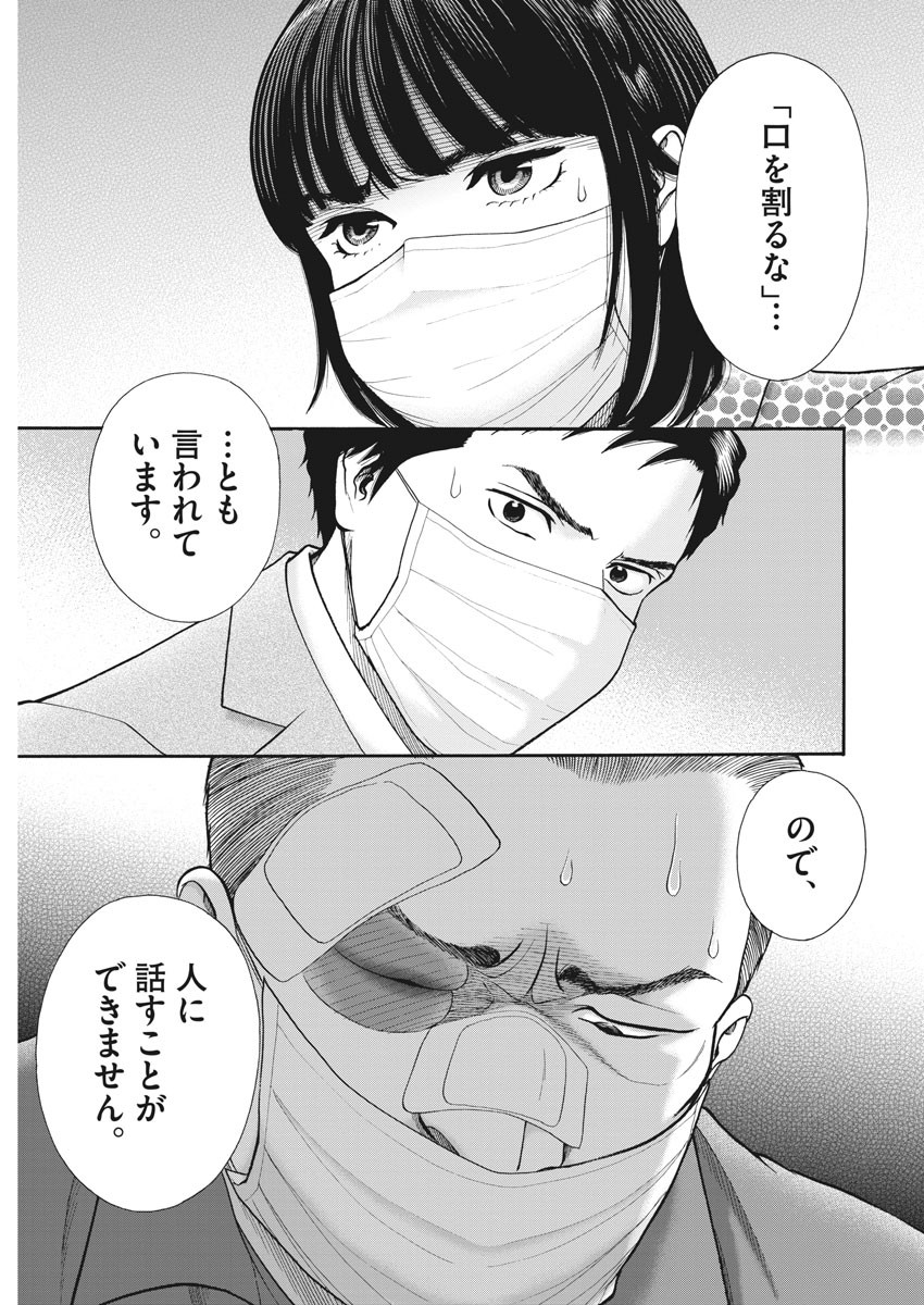 健康で文化的な最低限度の生活 第94話 - Page 24