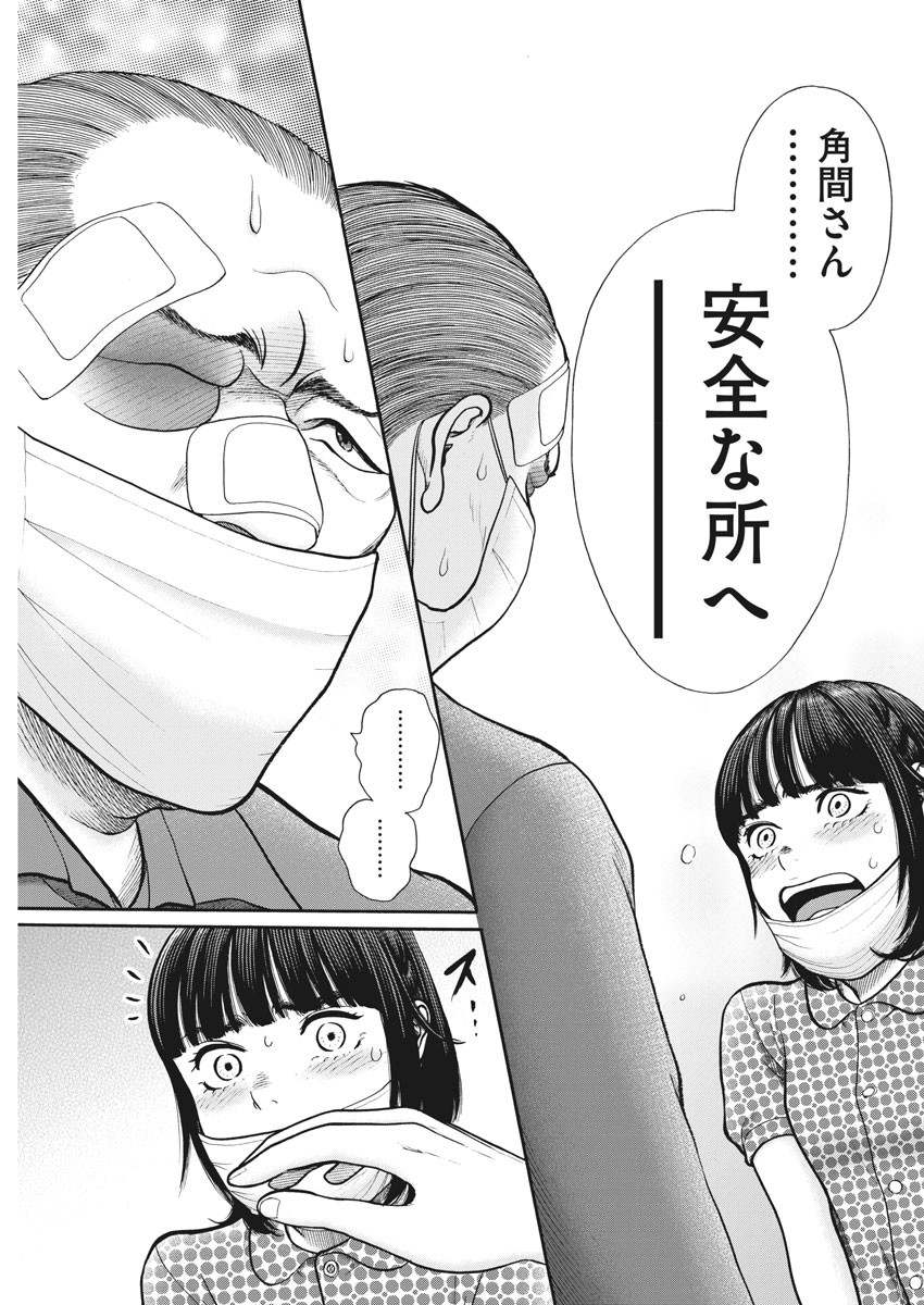 健康で文化的な最低限度の生活 第94話 - Page 28