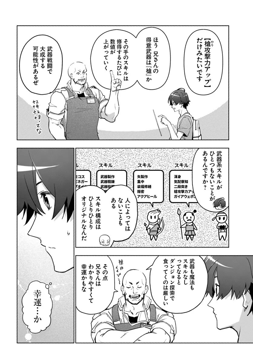 朝起きたら探索者になっていたのでダンジョンに潜ってみる 第1話 - Page 14