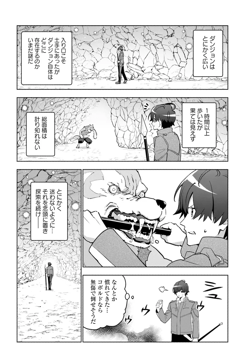 朝起きたら探索者になっていたのでダンジョンに潜ってみる 第1話 - Page 28