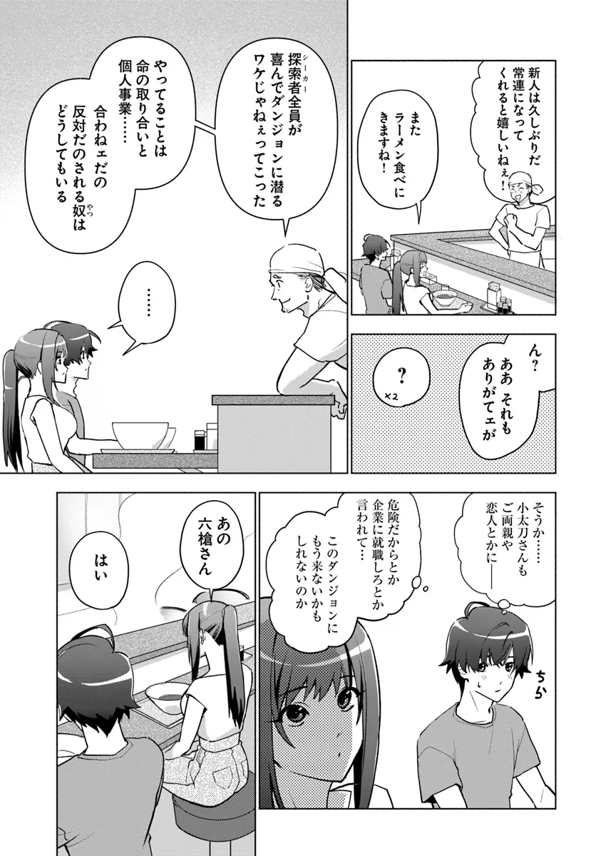 朝起きたら探索者になっていたのでダンジョンに潜ってみる 第2話 - Page 11