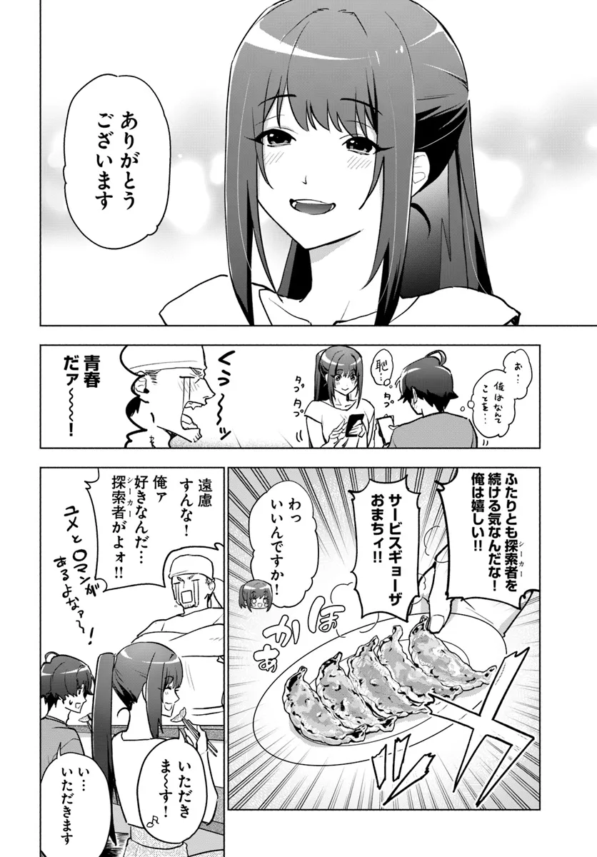 朝起きたら探索者になっていたのでダンジョンに潜ってみる 第2話 - Page 14