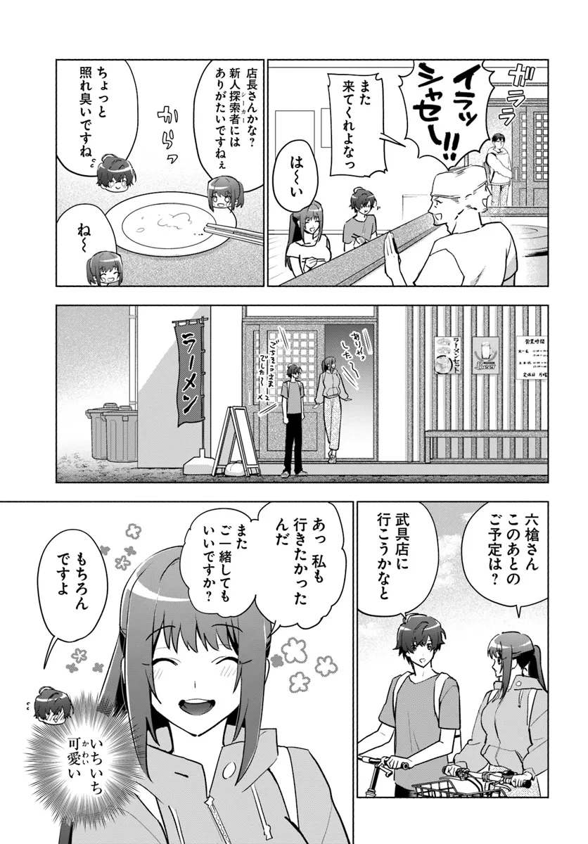 朝起きたら探索者になっていたのでダンジョンに潜ってみる 第2話 - Page 15