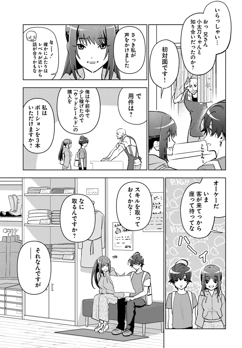 朝起きたら探索者になっていたのでダンジョンに潜ってみる 第2話 - Page 17