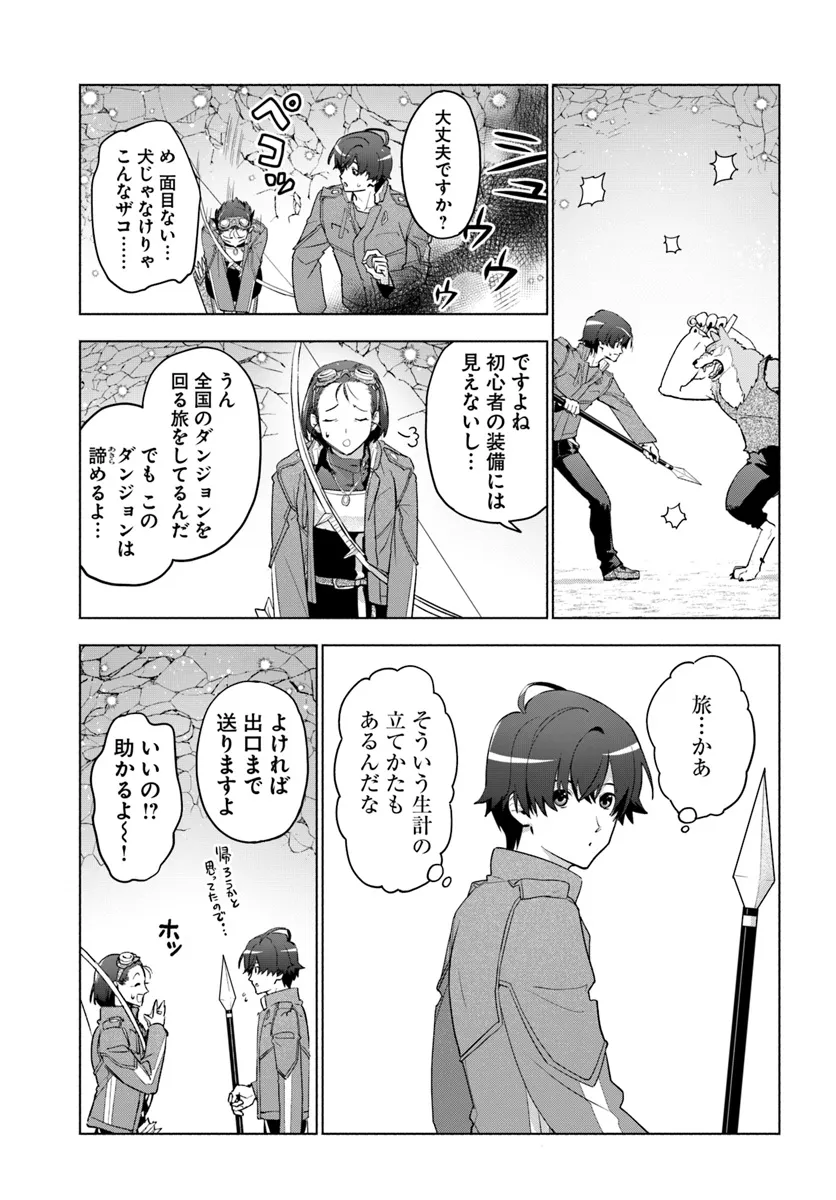 朝起きたら探索者になっていたのでダンジョンに潜ってみる 第2話 - Page 3