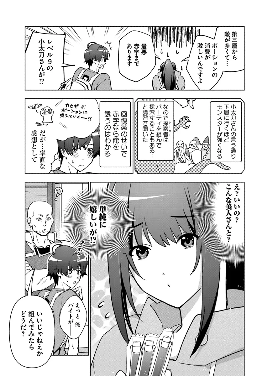 朝起きたら探索者になっていたのでダンジョンに潜ってみる 第2話 - Page 21