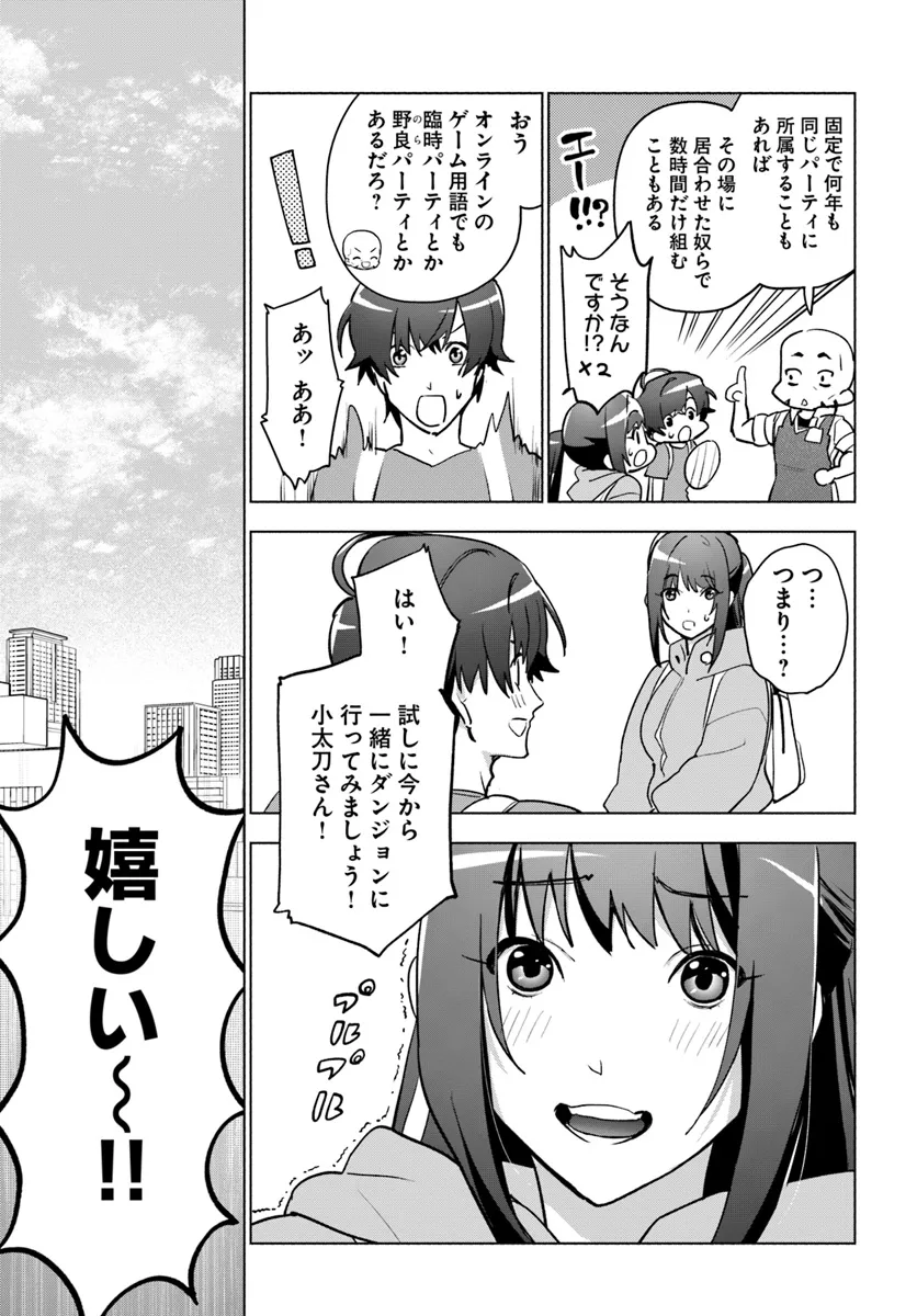 朝起きたら探索者になっていたのでダンジョンに潜ってみる 第2話 - Page 23