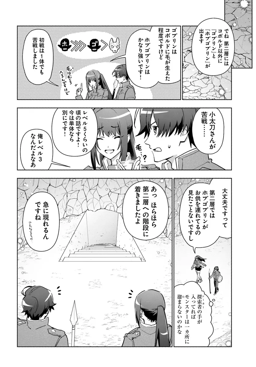 朝起きたら探索者になっていたのでダンジョンに潜ってみる 第2話 - Page 32