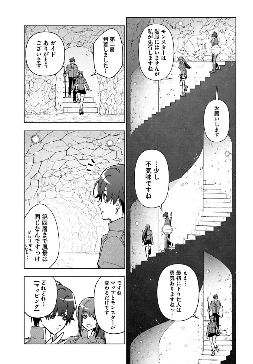 朝起きたら探索者になっていたのでダンジョンに潜ってみる 第2話 - Page 33