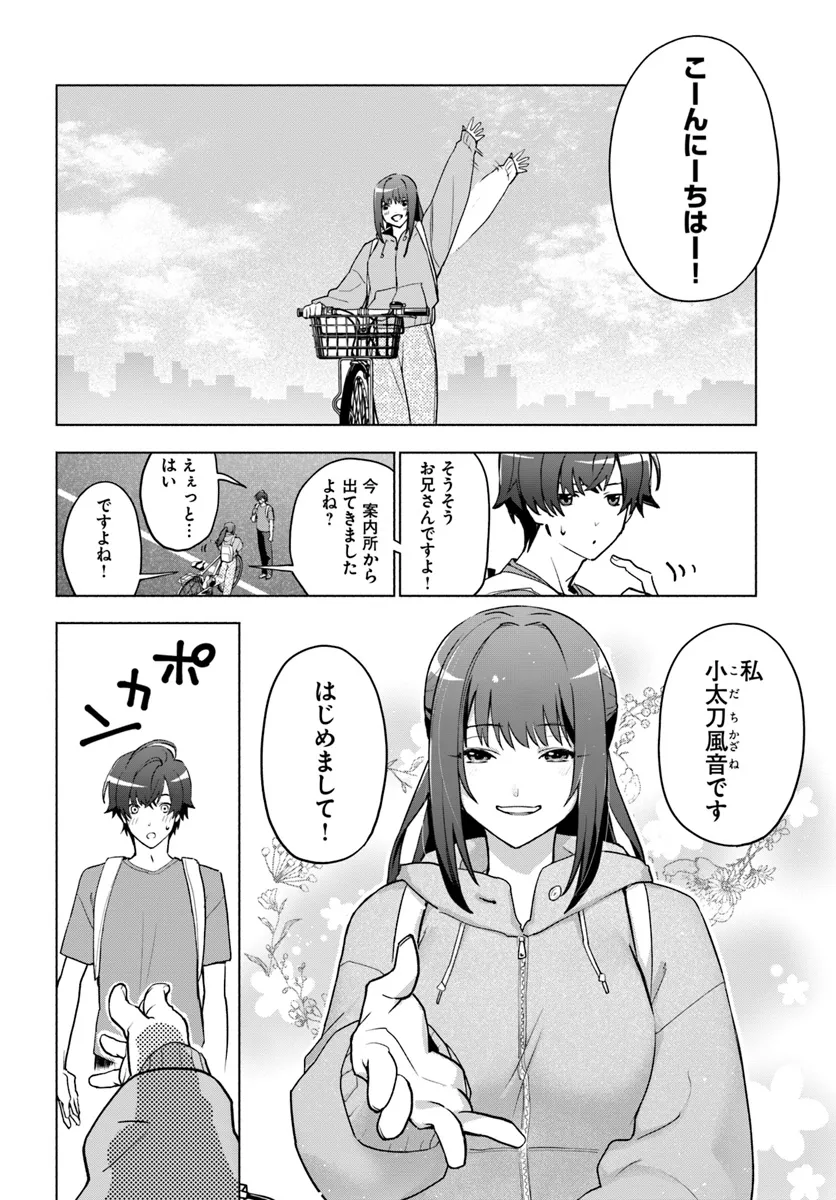 朝起きたら探索者になっていたのでダンジョンに潜ってみる 第2話 - Page 6