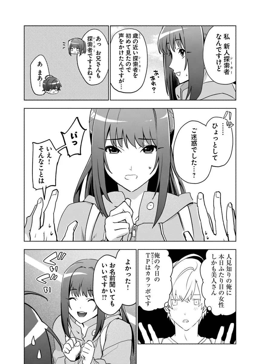 朝起きたら探索者になっていたのでダンジョンに潜ってみる 第2話 - Page 7