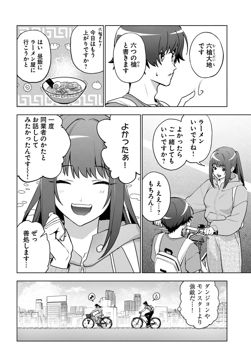 朝起きたら探索者になっていたのでダンジョンに潜ってみる 第2話 - Page 8