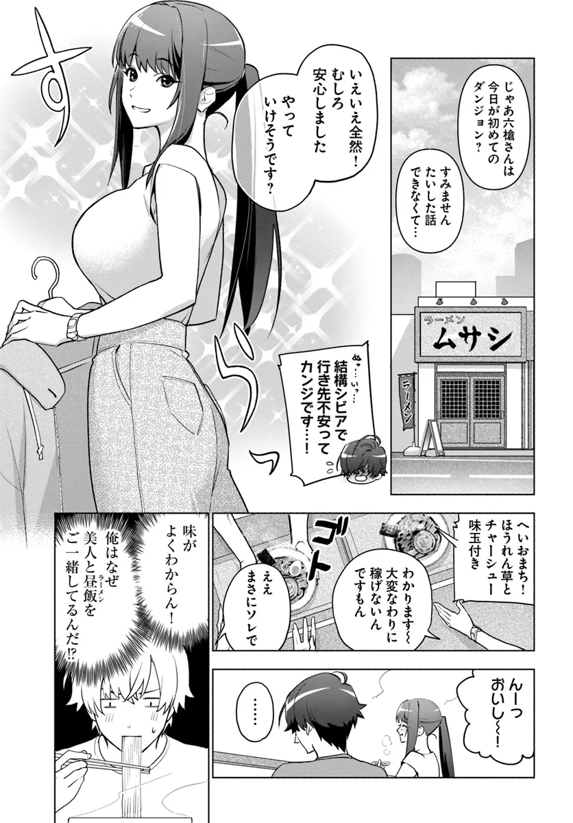 朝起きたら探索者になっていたのでダンジョンに潜ってみる 第2話 - Page 9