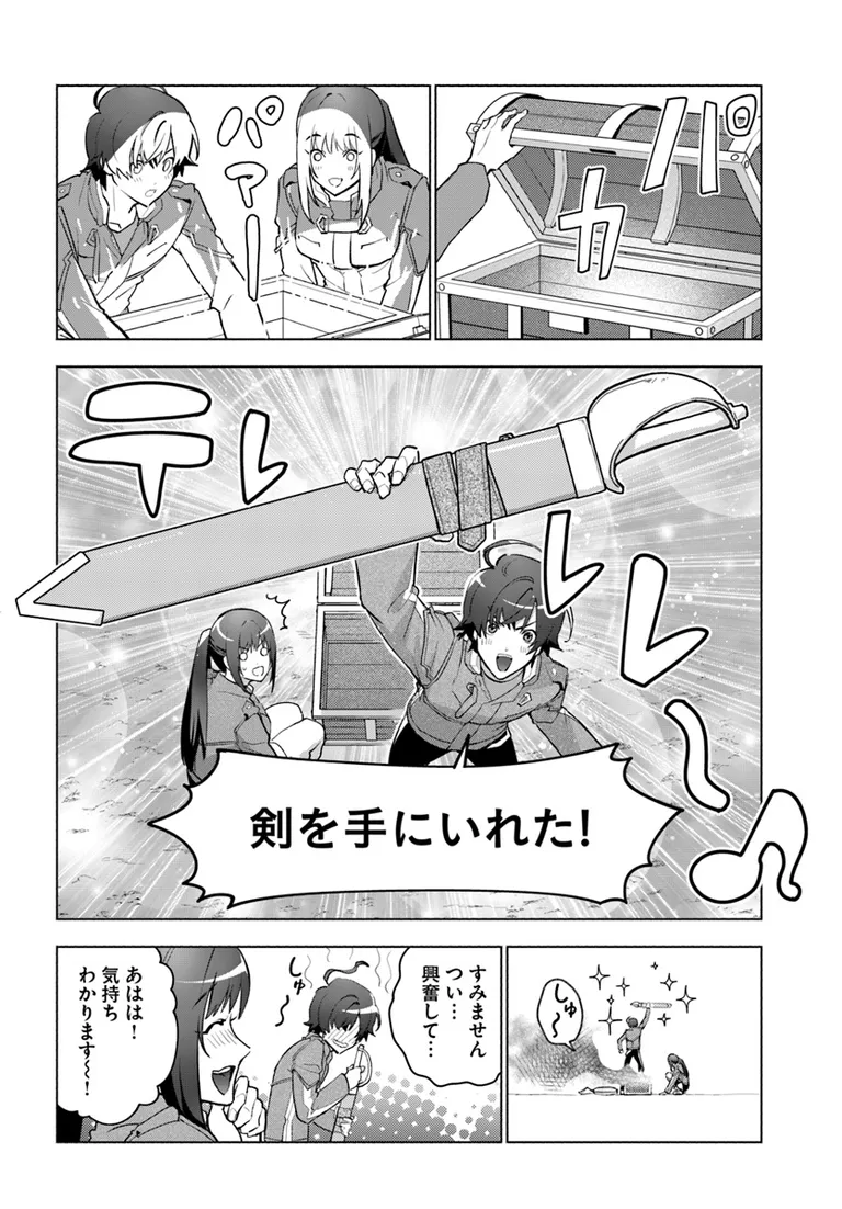 朝起きたら探索者になっていたのでダンジョンに潜ってみる 第3話 - Page 12