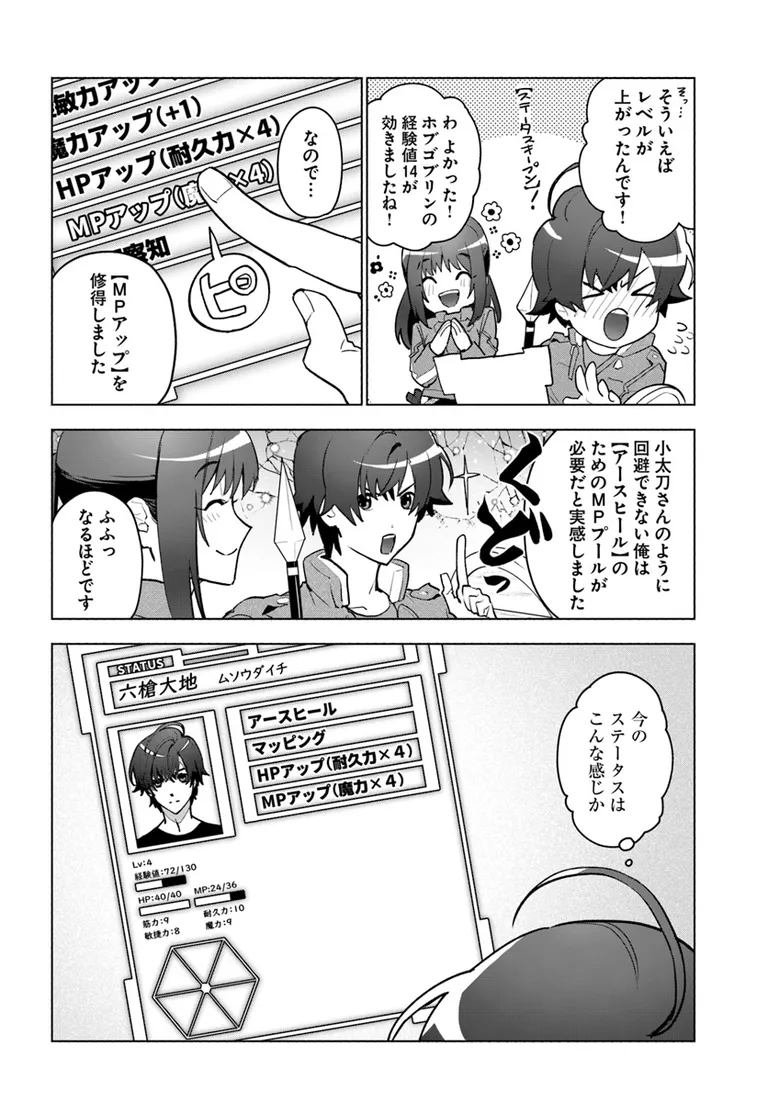 朝起きたら探索者になっていたのでダンジョンに潜ってみる 第3話 - Page 16