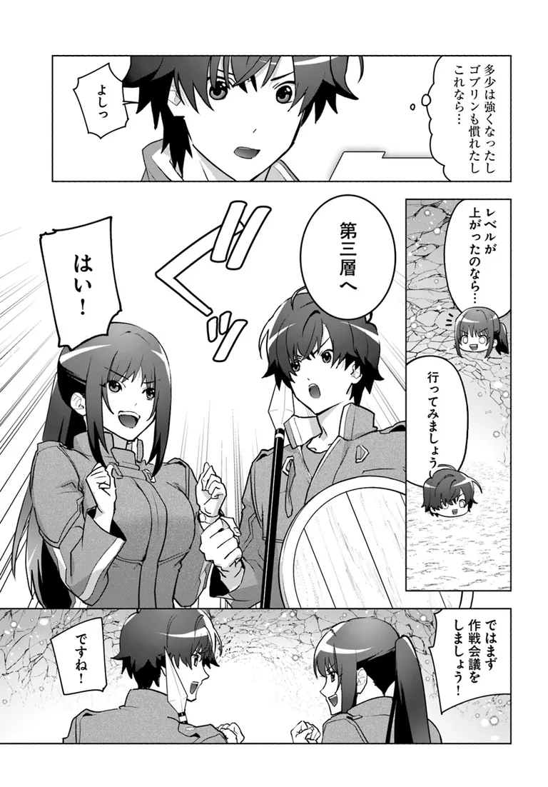 朝起きたら探索者になっていたのでダンジョンに潜ってみる 第3話 - Page 17