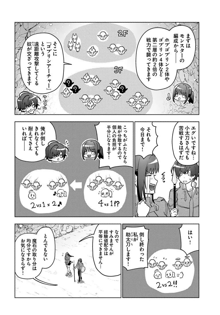 朝起きたら探索者になっていたのでダンジョンに潜ってみる 第3話 - Page 18