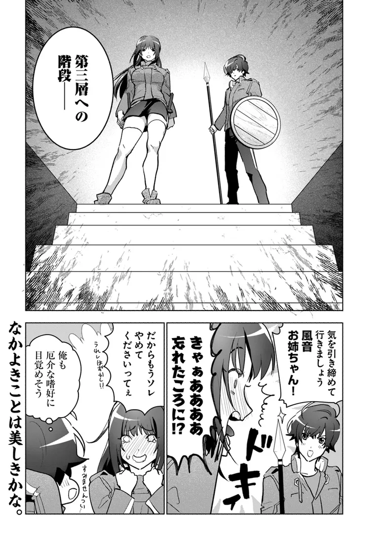 朝起きたら探索者になっていたのでダンジョンに潜ってみる 第3話 - Page 20