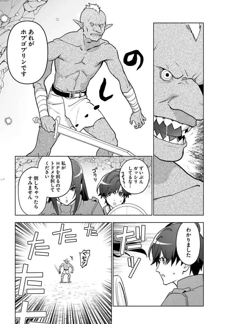 朝起きたら探索者になっていたのでダンジョンに潜ってみる 第3話 - Page 6