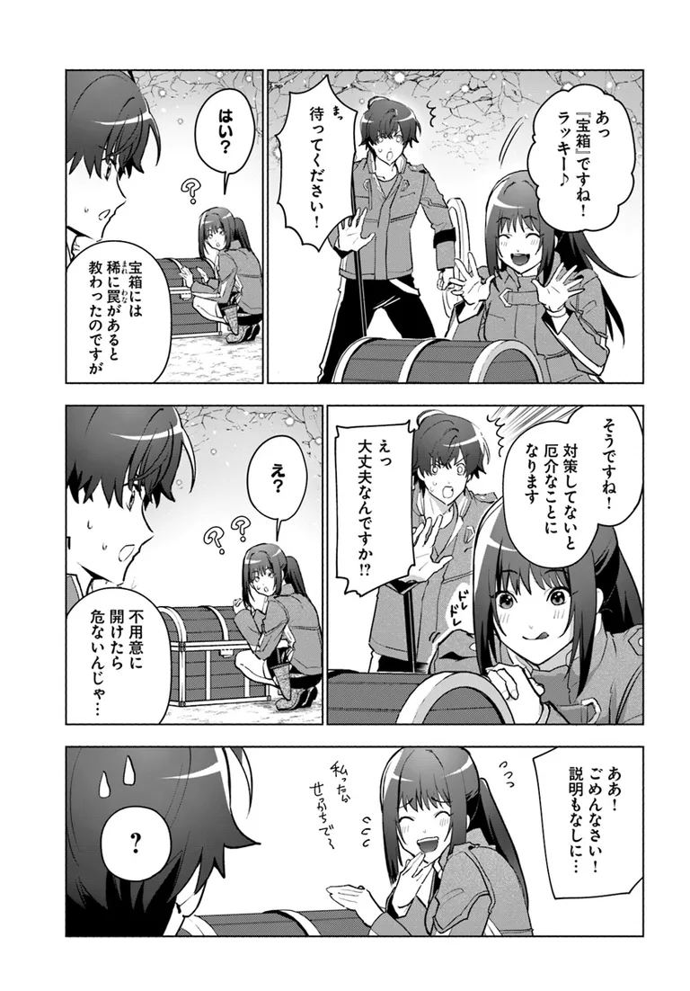 朝起きたら探索者になっていたのでダンジョンに潜ってみる 第3話 - Page 9