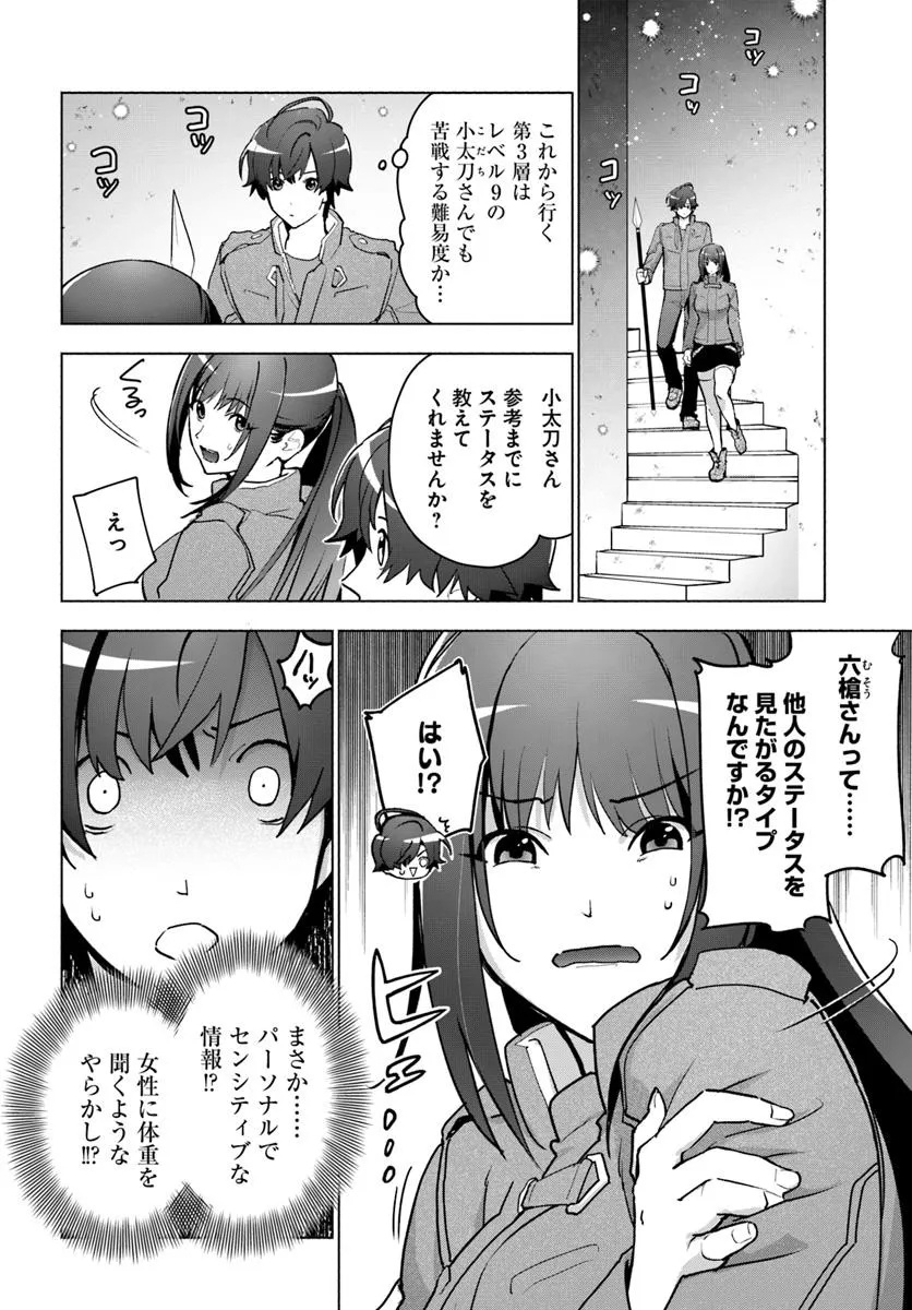 朝起きたら探索者になっていたのでダンジョンに潜ってみる 第4話 - Page 2