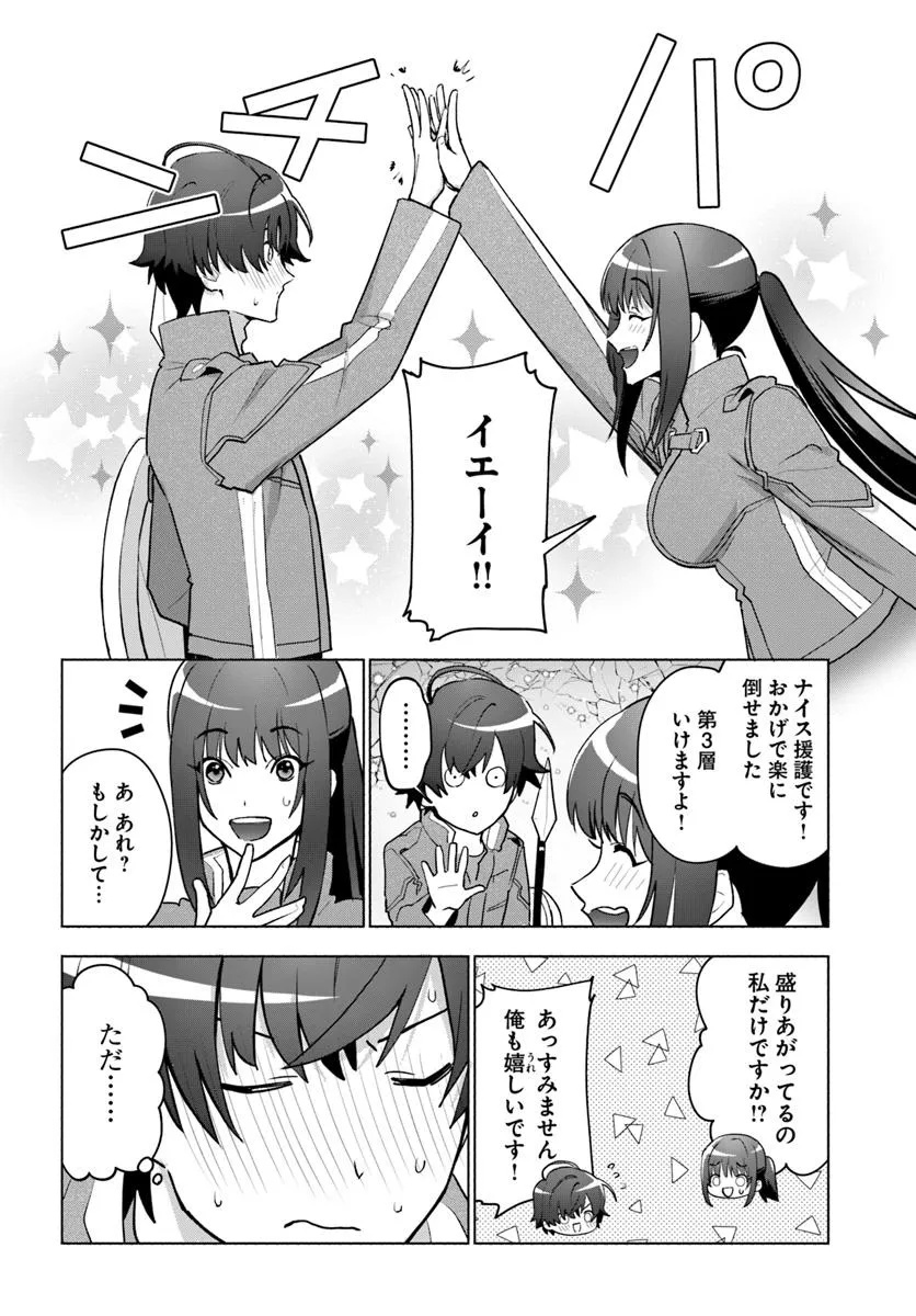 朝起きたら探索者になっていたのでダンジョンに潜ってみる 第4話 - Page 12