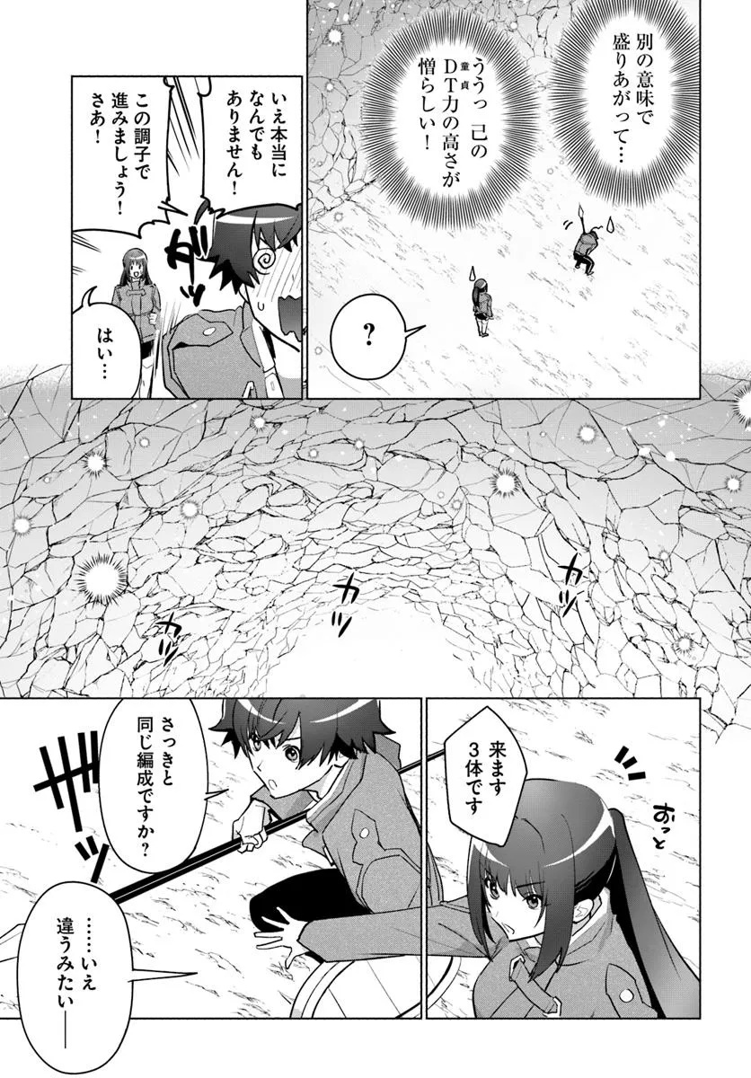 朝起きたら探索者になっていたのでダンジョンに潜ってみる 第4話 - Page 13