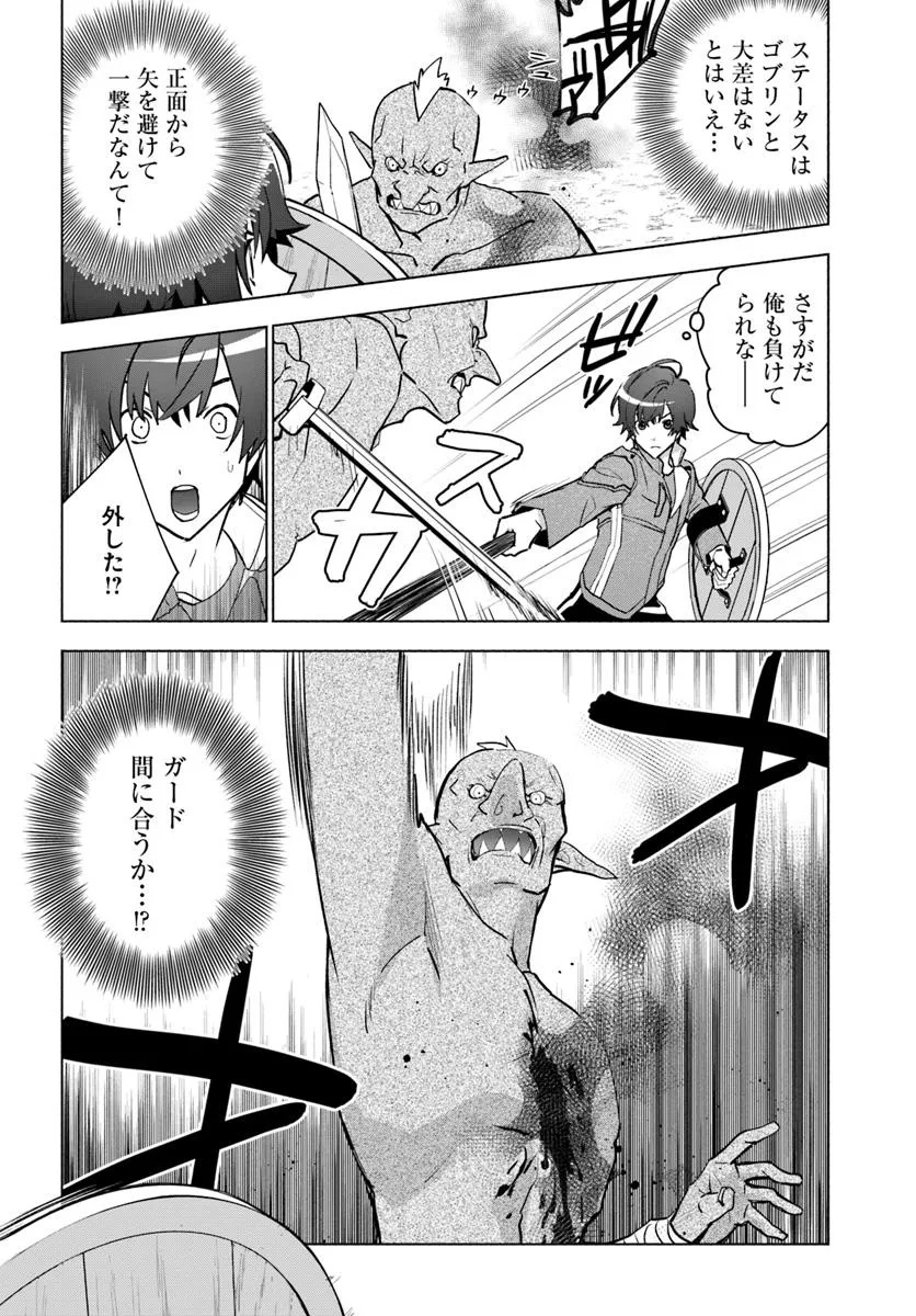 朝起きたら探索者になっていたのでダンジョンに潜ってみる 第4話 - Page 16