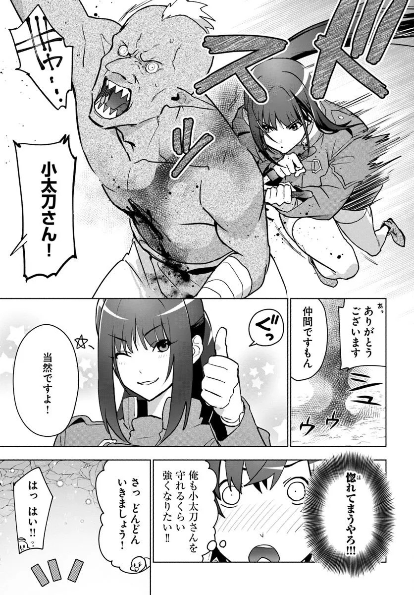 朝起きたら探索者になっていたのでダンジョンに潜ってみる 第4話 - Page 17