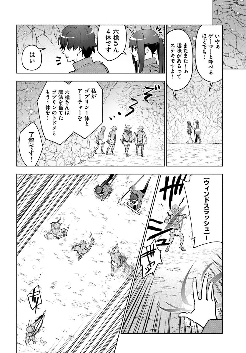 朝起きたら探索者になっていたのでダンジョンに潜ってみる 第4話 - Page 18