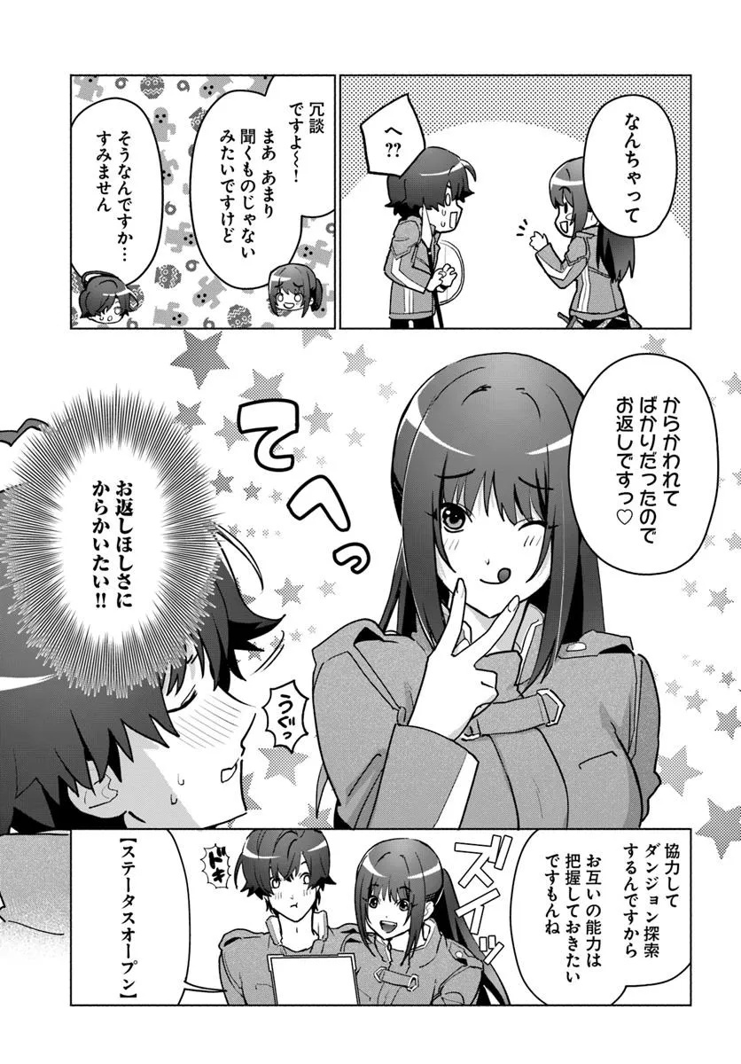 朝起きたら探索者になっていたのでダンジョンに潜ってみる 第4話 - Page 3