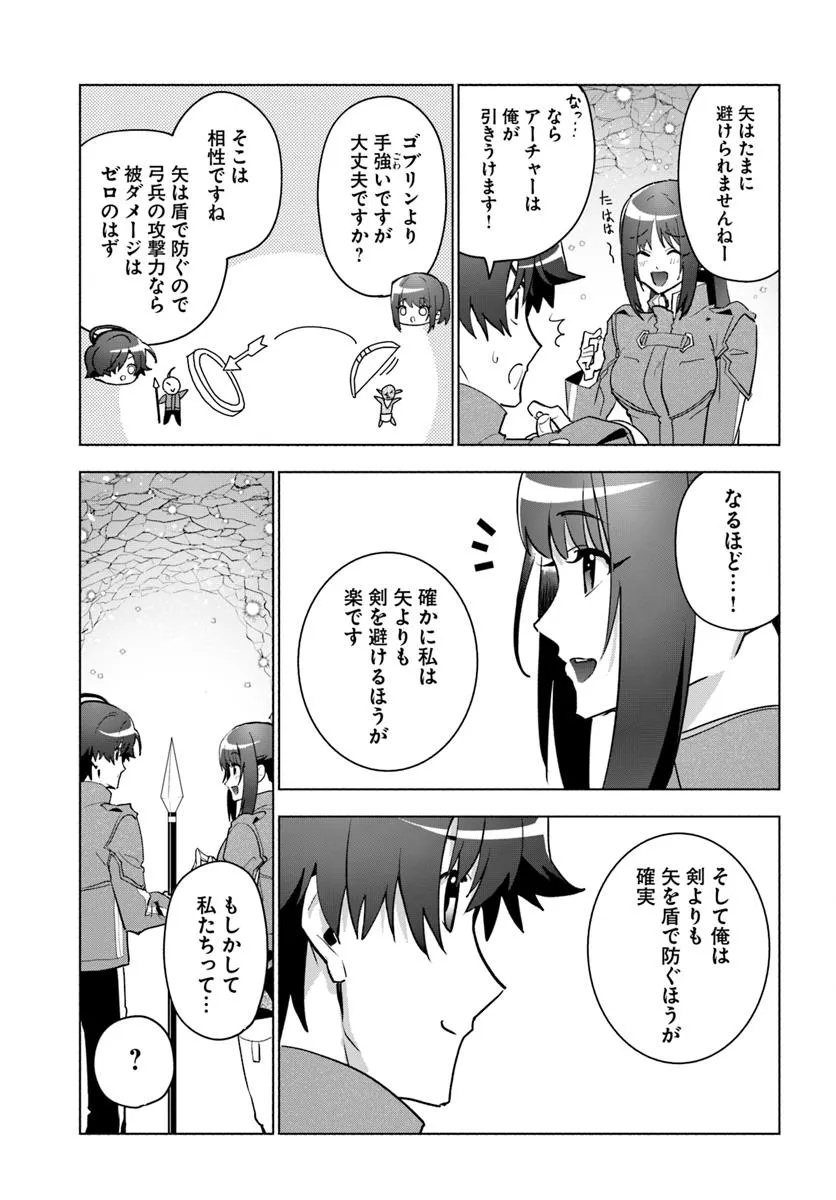 朝起きたら探索者になっていたのでダンジョンに潜ってみる 第4話 - Page 21