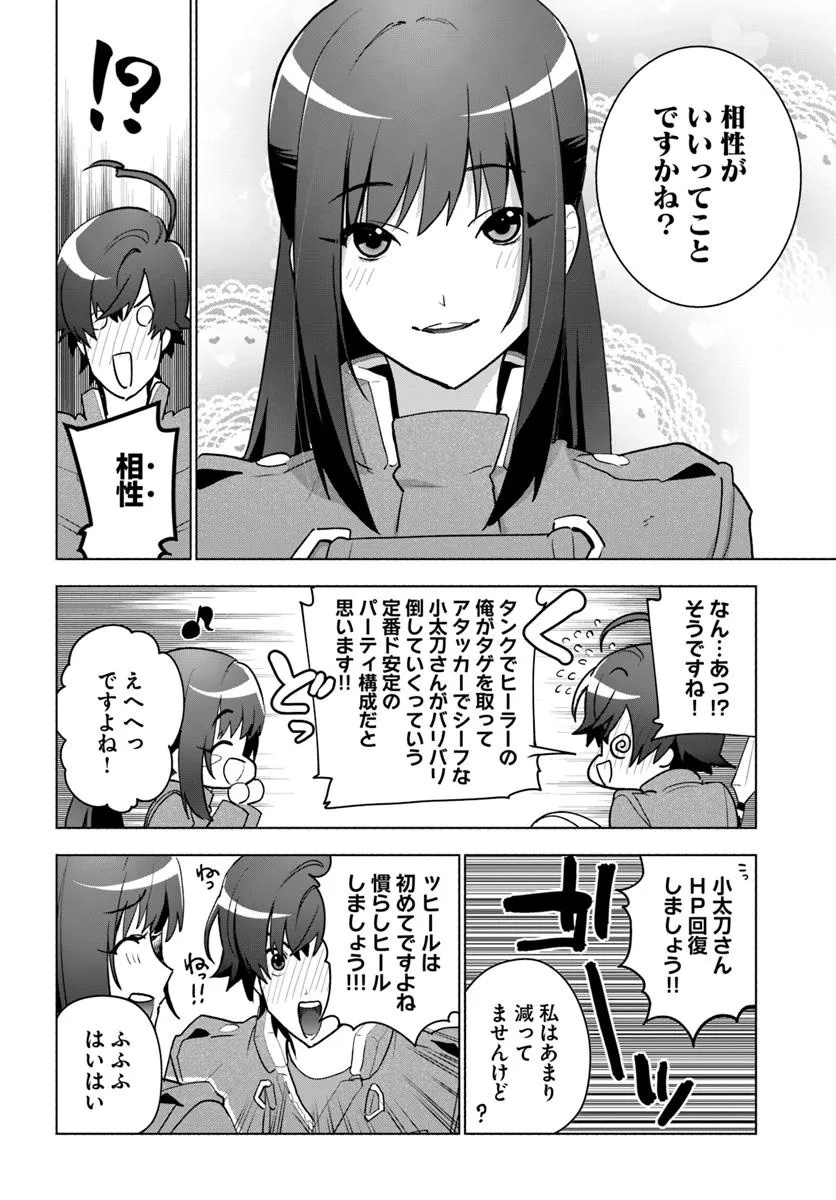 朝起きたら探索者になっていたのでダンジョンに潜ってみる 第4話 - Page 22