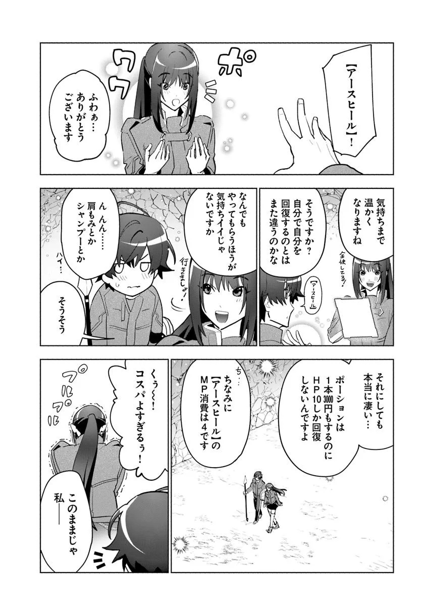 朝起きたら探索者になっていたのでダンジョンに潜ってみる 第4話 - Page 23