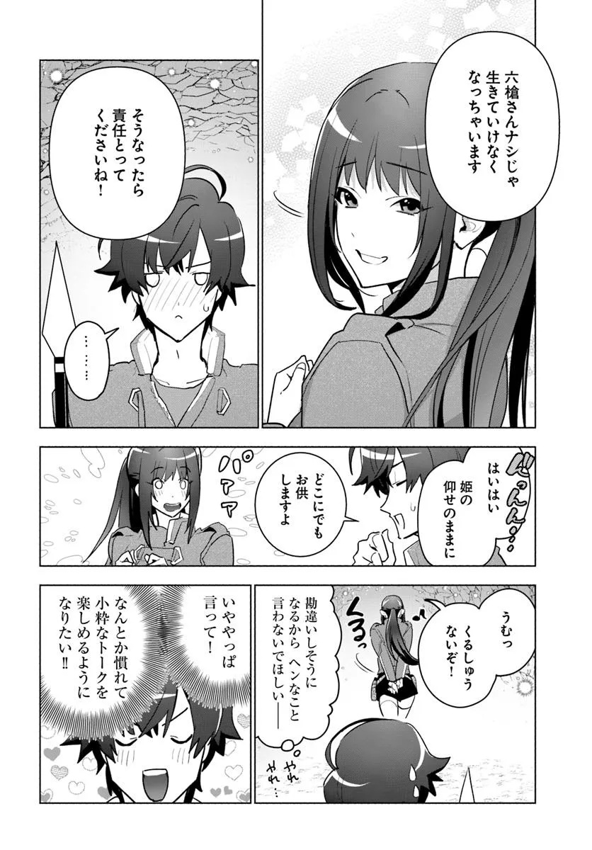 朝起きたら探索者になっていたのでダンジョンに潜ってみる 第4話 - Page 24