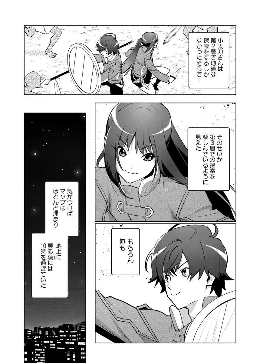 朝起きたら探索者になっていたのでダンジョンに潜ってみる 第4話 - Page 25