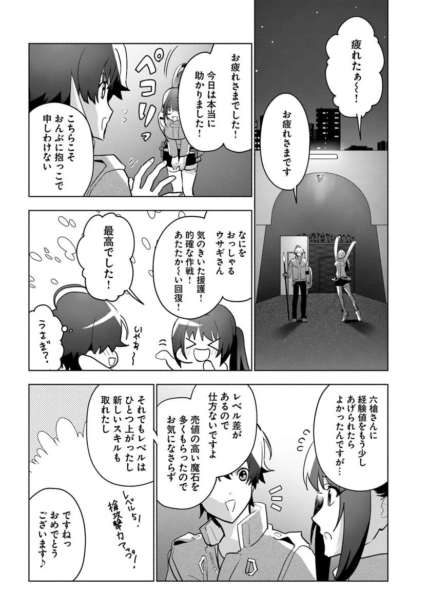 朝起きたら探索者になっていたのでダンジョンに潜ってみる 第4話 - Page 26