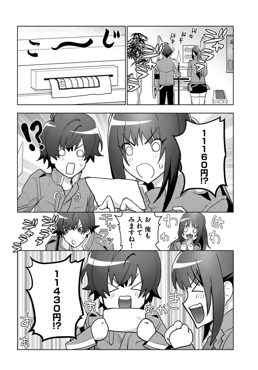 朝起きたら探索者になっていたのでダンジョンに潜ってみる 第4話 - Page 28