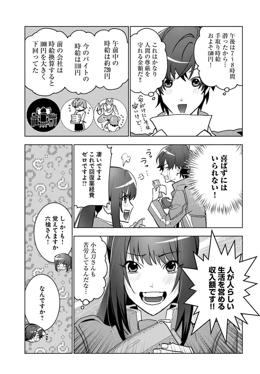 朝起きたら探索者になっていたのでダンジョンに潜ってみる 第4話 - Page 29