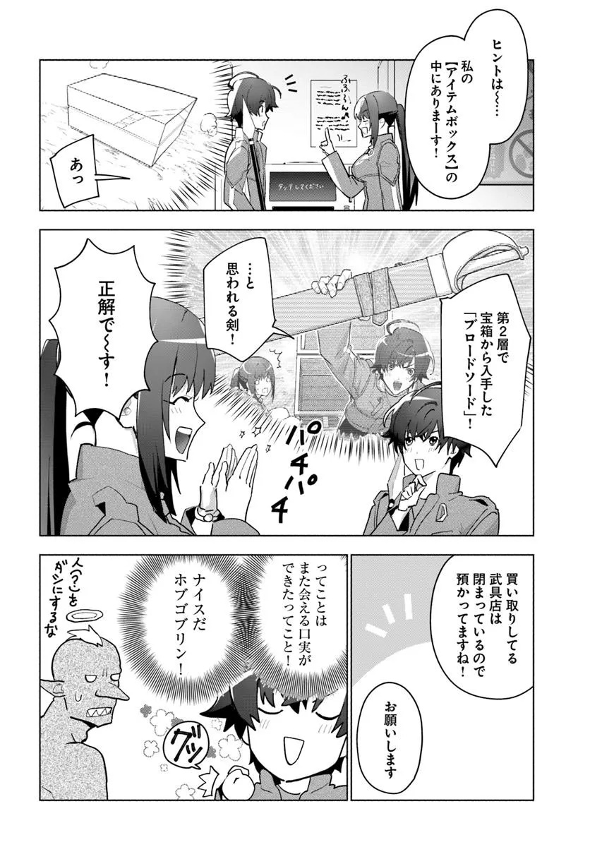 朝起きたら探索者になっていたのでダンジョンに潜ってみる 第4話 - Page 30