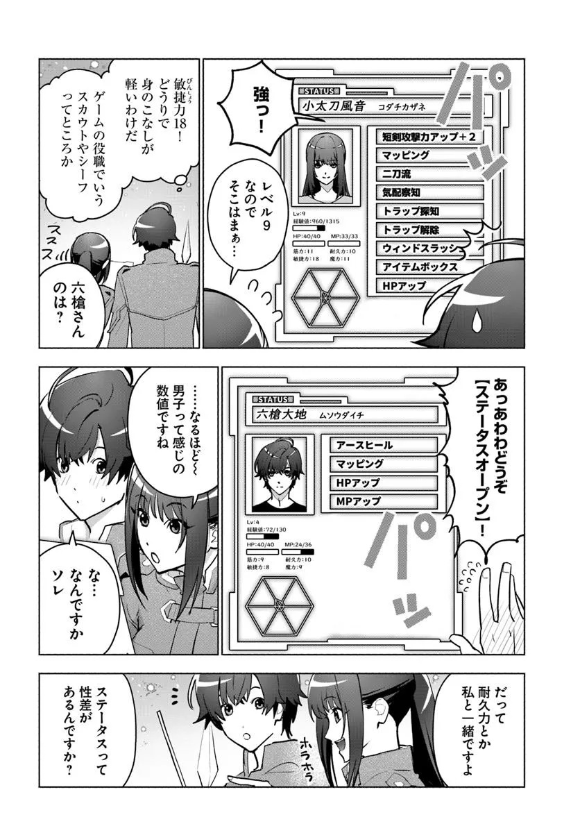 朝起きたら探索者になっていたのでダンジョンに潜ってみる 第4話 - Page 4