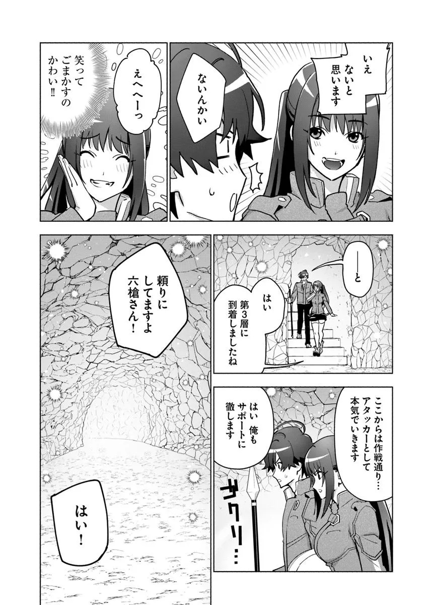 朝起きたら探索者になっていたのでダンジョンに潜ってみる 第4話 - Page 5