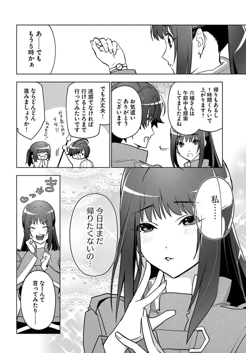 朝起きたら探索者になっていたのでダンジョンに潜ってみる 第4話 - Page 6